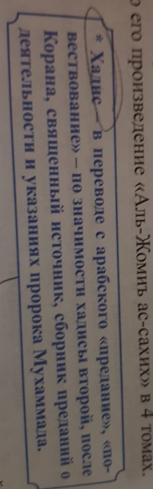 Значение термина хадис по узбекистана​