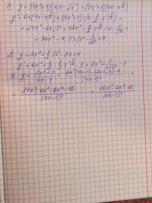 Ничего не ! (3x²+1)(4x-√x)=у; у=2х³+3/4х-1; у=2х³+1/2√x-3х+4; ребенку в академии задали . я уже все 