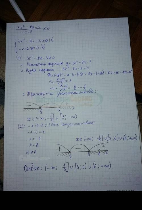  \frac{3x {}^{2} - 8x - 3}{ - x + 6} \leqslant 0