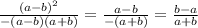 \frac{(a-b)^2}{-(a-b)(a+b)}=\frac{a-b}{-(a+b)}=\frac{b-a}{a+b}