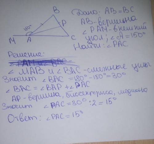 Втреугольнике авс стороны ав=вс. ар – высота треугольника. внешний угол при вершине а равен 150°. на