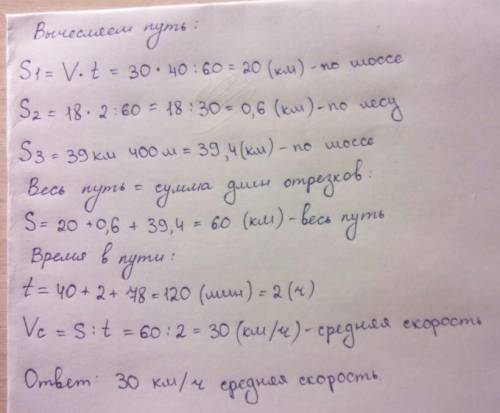 Двигаясь по шоссе велосипедист ехал 40 минут со скоростью 30км в час за ем проселочную дорогу он пре