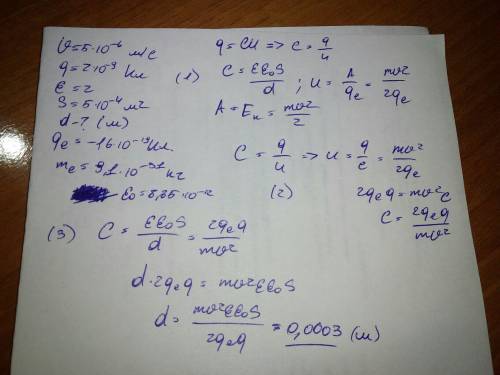 Изначально покоящийся электрон, пролетев от одной пластины конденсатора до другой, развил скорость 5