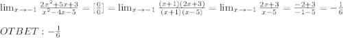 \lim_{x \to -1} \frac{2x^2+5x+3}{x^2-4x-5}=[\frac{0}{0}]=\lim_{x \to -1} \frac{(x+1)(2x+3)}{(x+1)(x-5)}=\lim_{x \to -1} \frac{2x+3}{x-5}=\frac{-2+3}{-1-5}=-\frac{1}{6} \\ \\ OTBET:-\frac{1}{6}