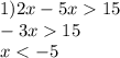 1)2x - 5x 15 \\ - 3x 15 \\ x < - 5 