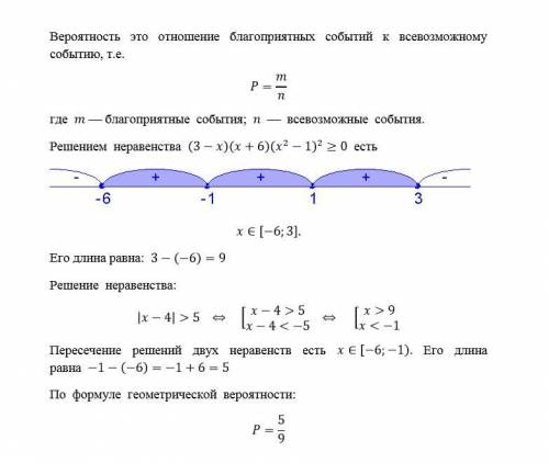 Случайным образом выбирают одно из решений неравенства(3-x)(x+6)(x^2-1)^2≥0 .какова вероятность того