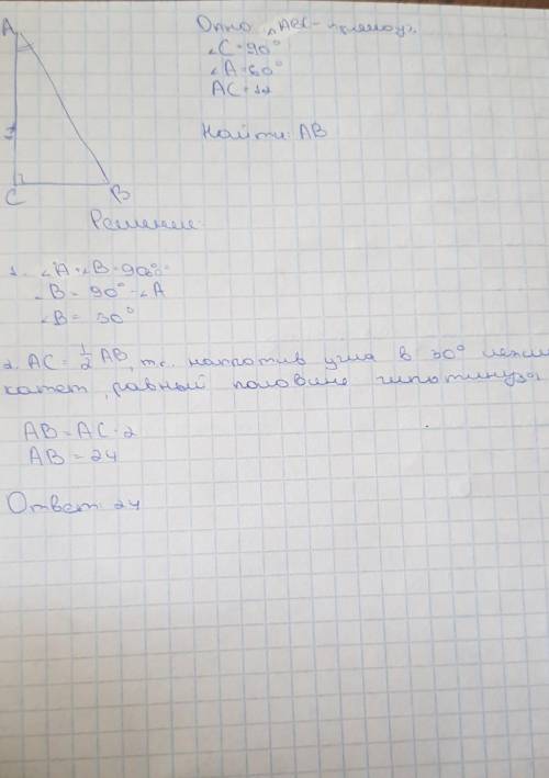 Дан прямоугольный треугольник авс. ∡с =90°, ∡а = 60°, ас= 12. найти ав.