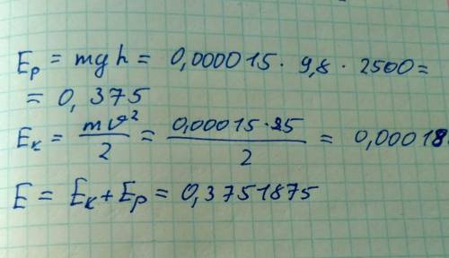 Капля дождя массой 15 мг движется со скоростью 5 м/с на высоте 2,5 км. вычислите: а) потенциальную э