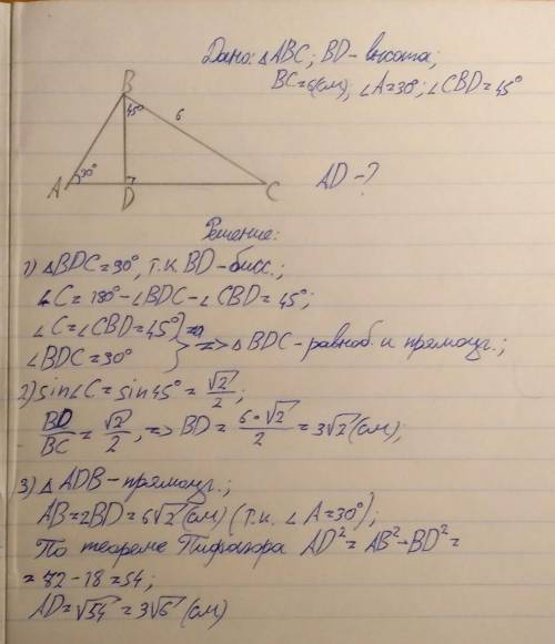 Высота bd треугольника abc делит сторону ac на отрезки ad и dc.bc=6см, угол а=30°, угол cbd=45°.найт