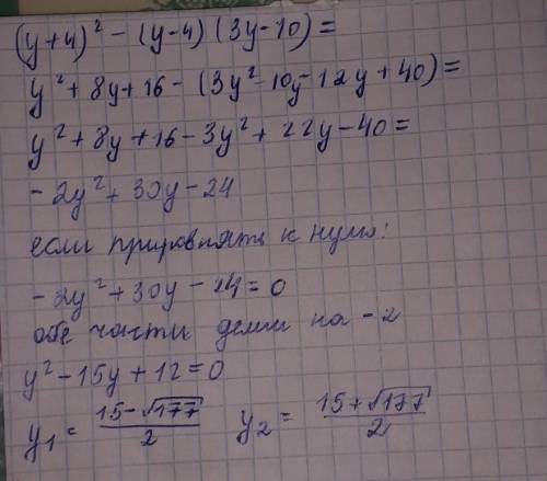 Решить уравнение: (y+4)^2-(y-4)(3y-10))