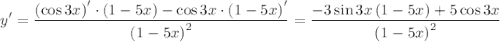 \displaystyle y'=\frac{\left(\cos 3x\right)'\cdot \left(1-5x\right)-\cos 3x\cdot \left(1-5x\right)'}{\left(1-5x\right)^2}=\frac{-3\sin3x\left(1-5x\right)+5\cos 3x}{\left(1-5x\right)^2}