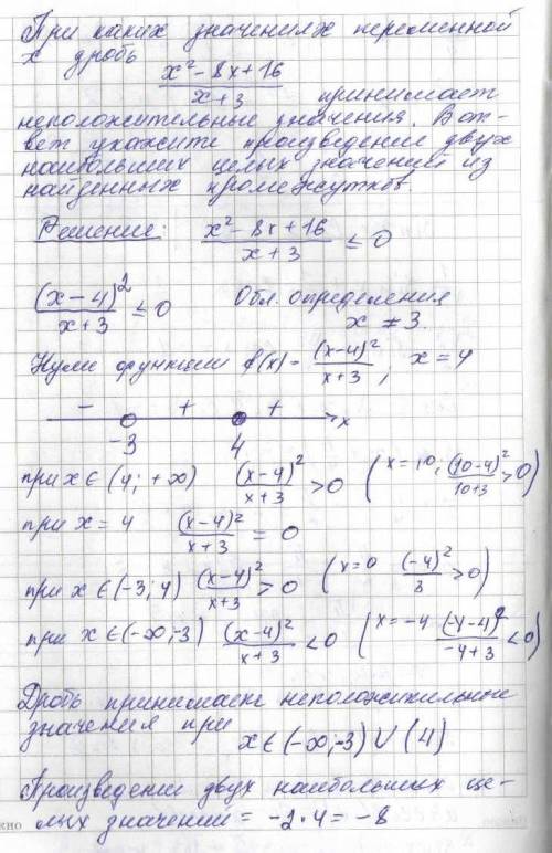 При каких значениях переменной x дробь x2-8x+16/x+3 принимает неположительные значения? в ответ укаж