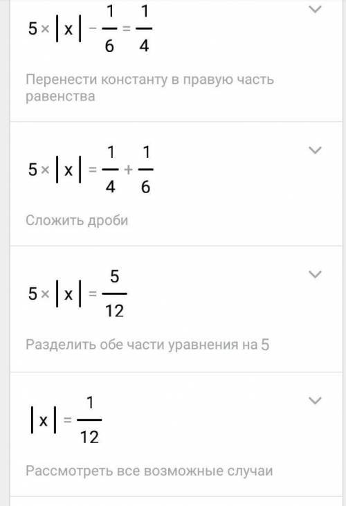 Модуль 5 икс(модуль закрылся) минус одна шестая равно одна третья. уравнение.