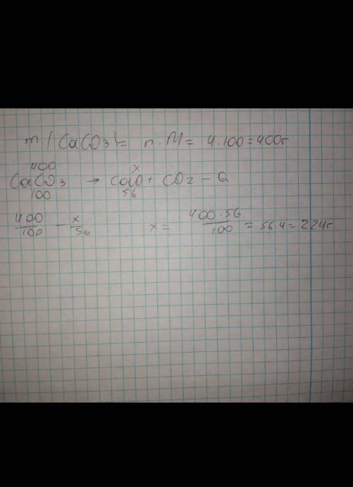Рассчитайте массу оксида кальция, который был получен при разложении 4 моль карбоната кальция.