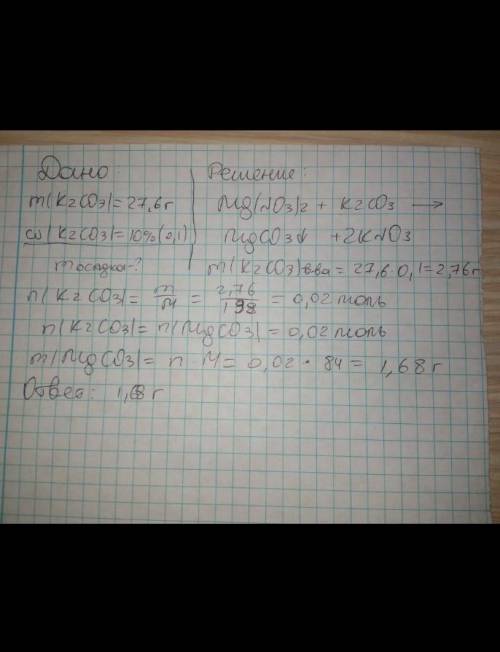 Краствору карбоната калия массой 27,6 г и массовой долей 10 % прилили избыток раствора нитрата магни