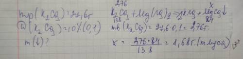 Краствору карбоната калия массой 27,6 г и массовой долей 10 % прилили избыток раствора нитрата магни