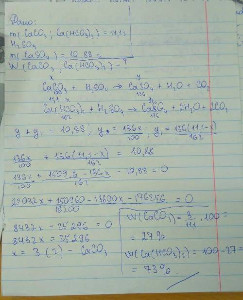 При обработке 11,1 г смеси карбоната и гидрокарбоната кальция серной кислотой образовалось 10,88 г с
