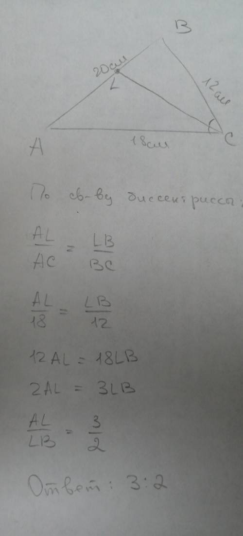 Втреугольнике abc, ab=20см, bc=12см, ac=18см. найдите длины отрезков, на которые делится сторона ab 