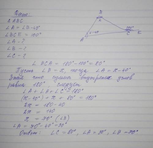 Один из внутриних углов треугольника на 40° меньше другого, а внешний угол при третий вершине равняе