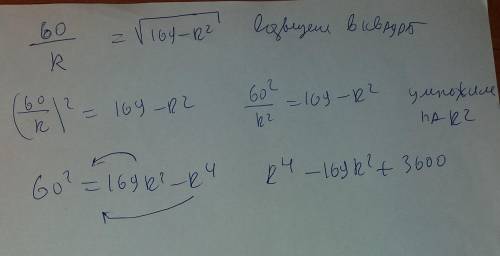 Как из (60/r) = sqrt(169-r^2) получить r^4-169r^2+3600? / - дробь, ^ - возведение в степень, 169-r^2