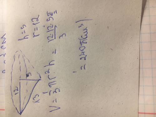 Пропустила эту тему..прямоугольный треугольник с катетами 12 см и 5 см вращается вокруг меньшего кат