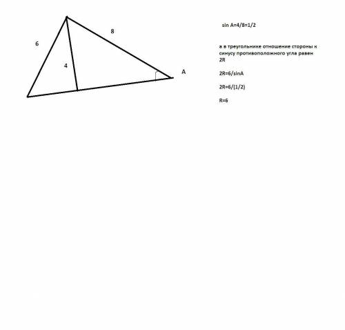 Дві сторони трикутника дорівнюють 6 см і 8 см, а висота, прогведена з цієї самої вершини, - 4 см. зн