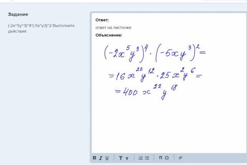 (-2x^5y^3)^4*(-5x^y3)^2 выполните действия