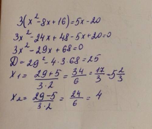 Ть розв'язати рівняння 3(x-4)²=5x-20