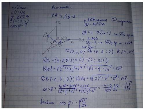 Ad=db, гамма = угол cdb. c(4; 0; 4). cos гамма - ?