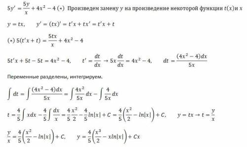 Найти общее решение дифференциального уравнения первого порядка.