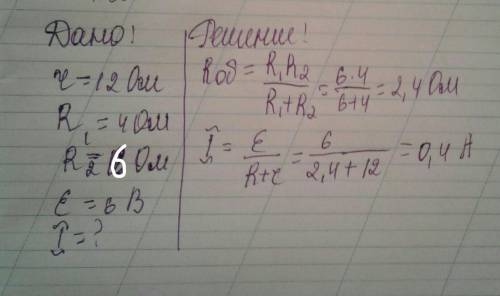 Чему равно показание амперметра,если эдс =6в,r1=4 ом,r2=6oм,rv=12 ом? ​