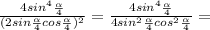 \frac{4sin^4\frac{\alpha}{4}}{(2sin\frac{\alpha}{4}cos\frac{\alpha}{4})^2}=\frac{4sin^4\frac{\alpha}{4}}{4sin^2\frac{\alpha}{4}cos^2\frac{\alpha}{4}}=