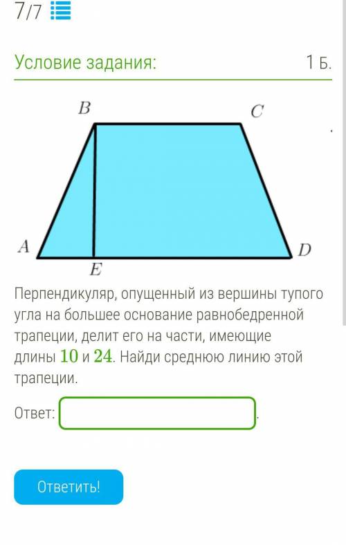 Пер­пен­ди­ку­ляр, опу­щен­ный из вер­ши­ны ту­по­го угла на боль­шее ос­но­ва­ние рав­но­бед­рен­но