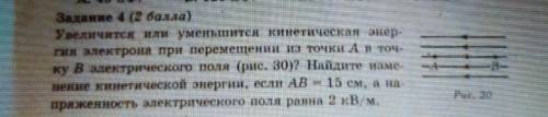 Решите Задание 4​Только неправильно указано (это физика, а не математика)