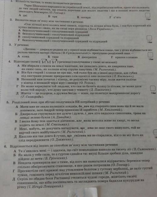 Кр по укр мове 9 класс хоть на какой-то один во ответьте