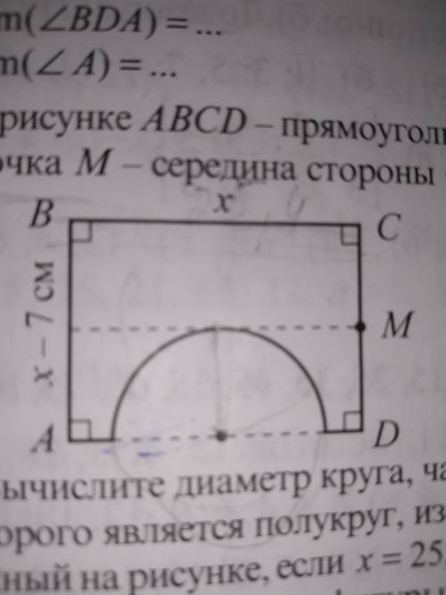 На рисунке ABCD прямоугольник, AD а точка M середина стороны CD Б) найдите периметр фигуры