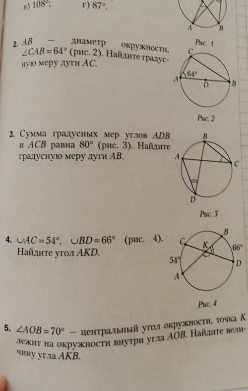 Дуга АС = 54°, дуга ВD = 66°. Найдите угол АКD.