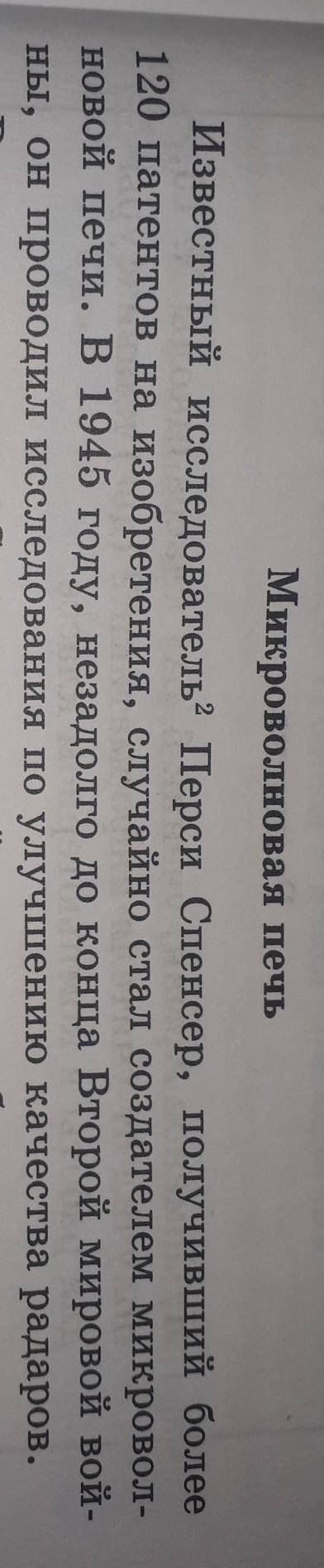 Сформулируйте и запишите микротему первого абзаца! Текст микроволновая печь, Мне нужнооо​