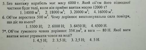 Физика 3 во по теме *Выталкивающая Сила в жидкостях и глазах. Закон Архимеда* Задания на