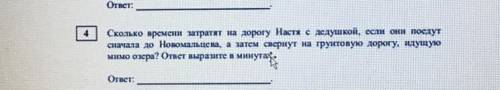 Сколько времени затратят на дорогу Настя с дедушкой, если поедут сначала до новомальцева, а затем св