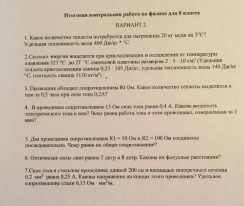 ООЧЕНЬ Решите, что сможете, желательно нужно 1, 5, 6 задание