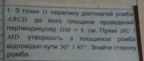 решить задачу по геометрии.От точки O пересечения диагоналей ромба ABCD к его плоскости проведён пер