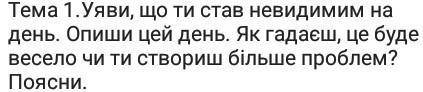 надо написать есе на эту тему до завтра