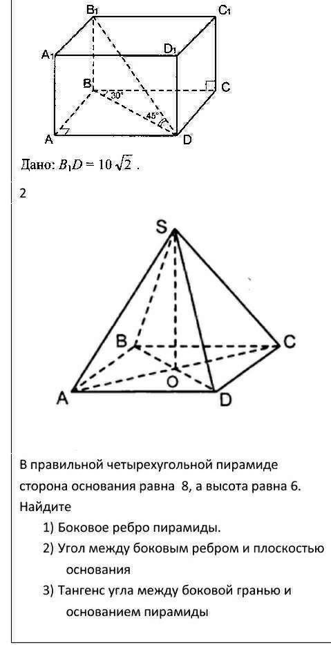 ГЕОМЕТРИЯ 10 КЛАССВ первом задании нужно найти полную площадь поверхности призмы.​