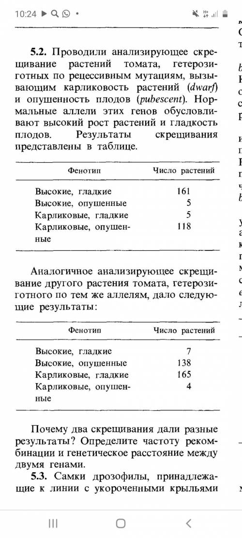 Генетика, задача. на кроссинговер.