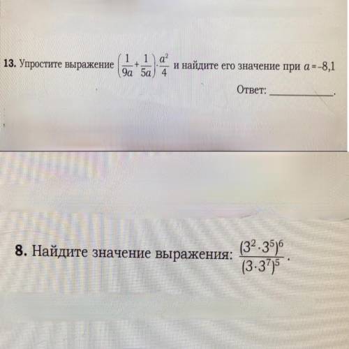 У выражение и найдите его значение. Решите подробно два этих номера в тетради
