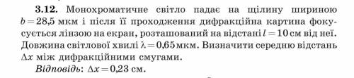 Монохроматический свет падает на щель шириной b=28.5мкм, и после её прохождения дифракционная картин