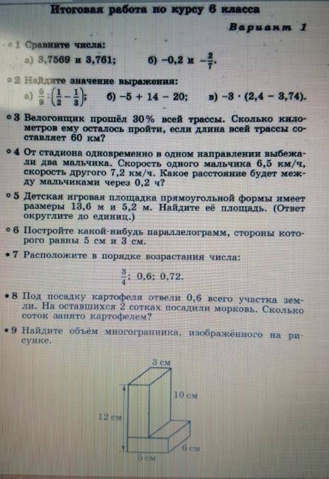 НУЖНО НУ ПРЯМ ОЧЕНЬ МАТЕМАТИКА 6 КЛАСС