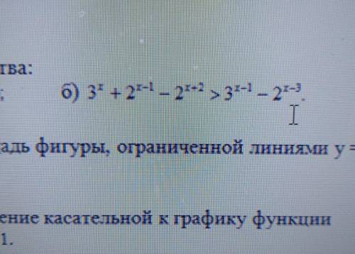 В ТЕЧЕНИИ ЧАСА! ОЧЕНЬ Решите неравенство 3^x+2^(x-1)-2^(x+2)>3^(x-1)-2^(x-3)