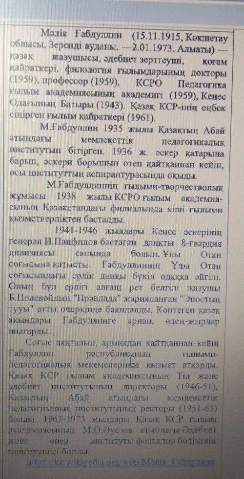 А мәтініӘмәтініСтилі қырыбы Қандай ерекше сөз қолданьктары бар? Мысалдар келтіріңіз3 б